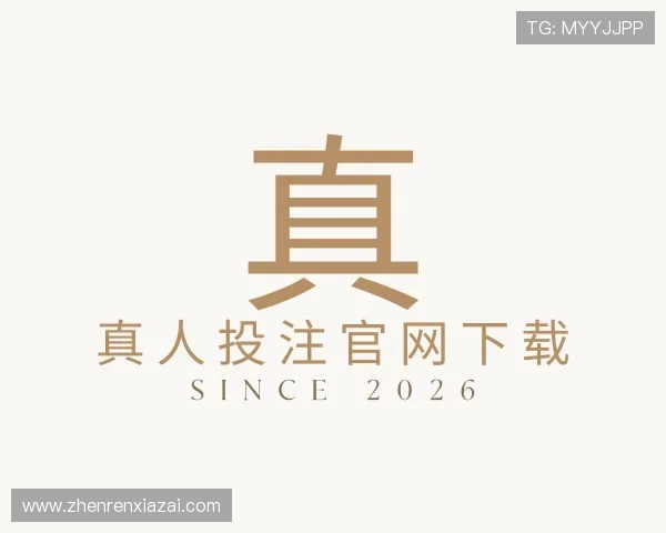 知道真人投注官网下载